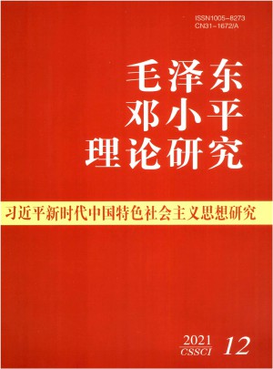 毛泽东邓小平理论研究杂志